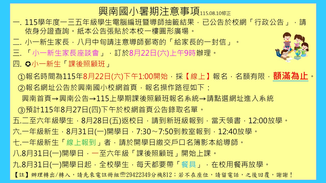 編班說明